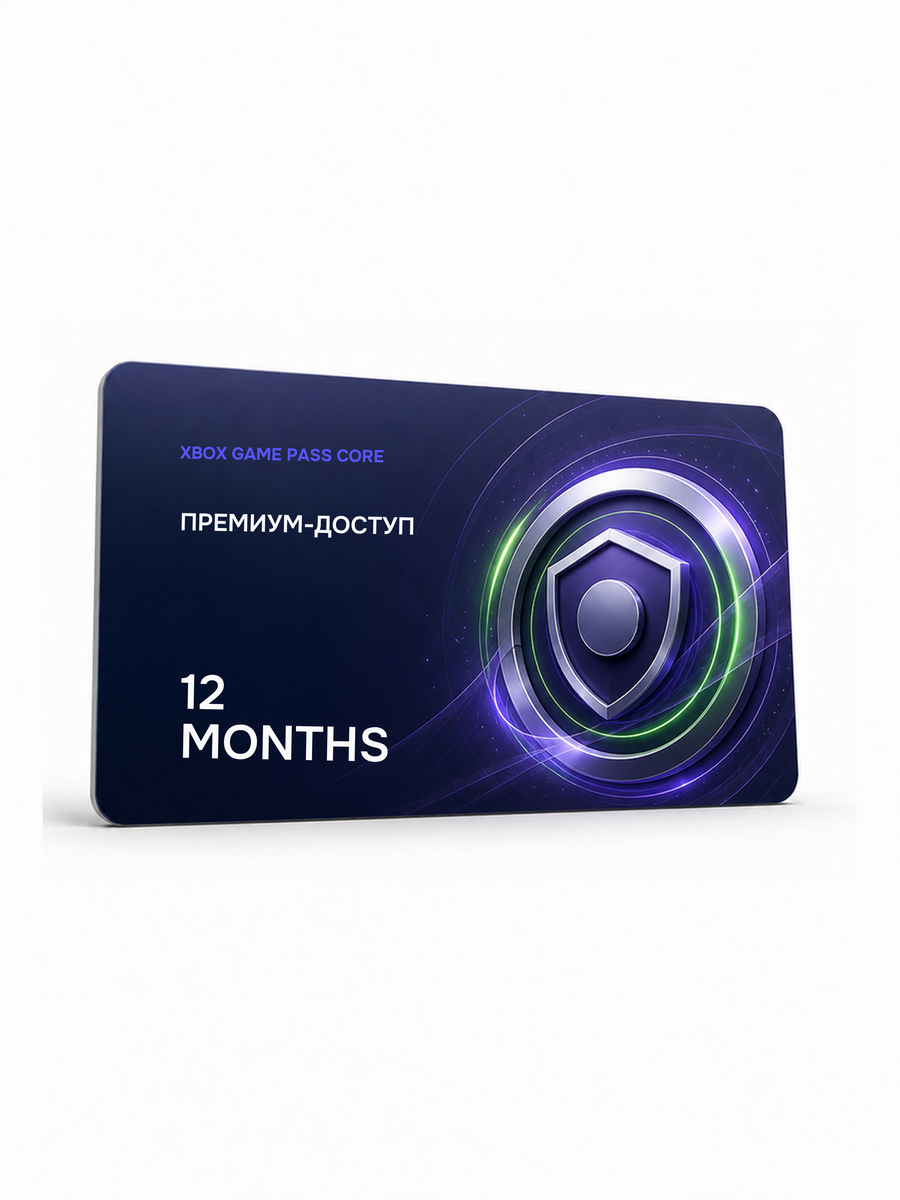 Xbox Game Pass Core — 12 месяцев подписка