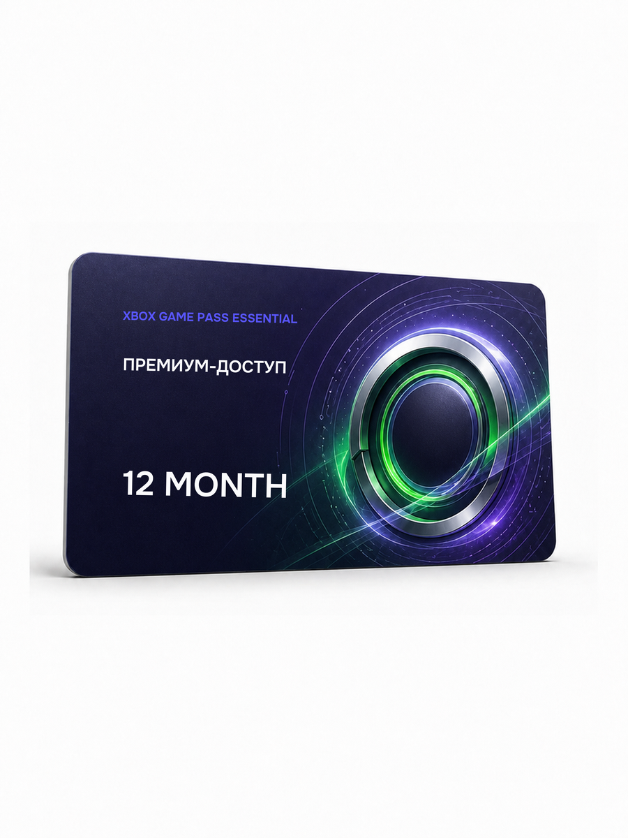 Xbox Game Pass Essential — 12 месяцев подписка