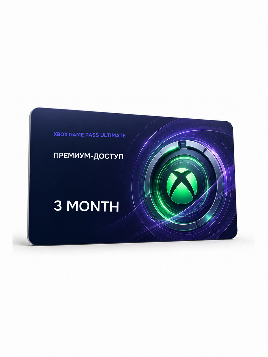 Xbox Game Pass Ultimate — 3 месяца подписка