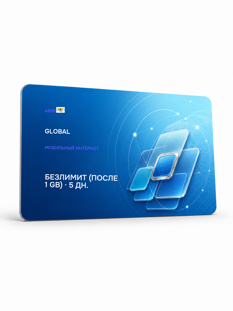 Unlimited (throttled after 1 ГБ), 5 дней