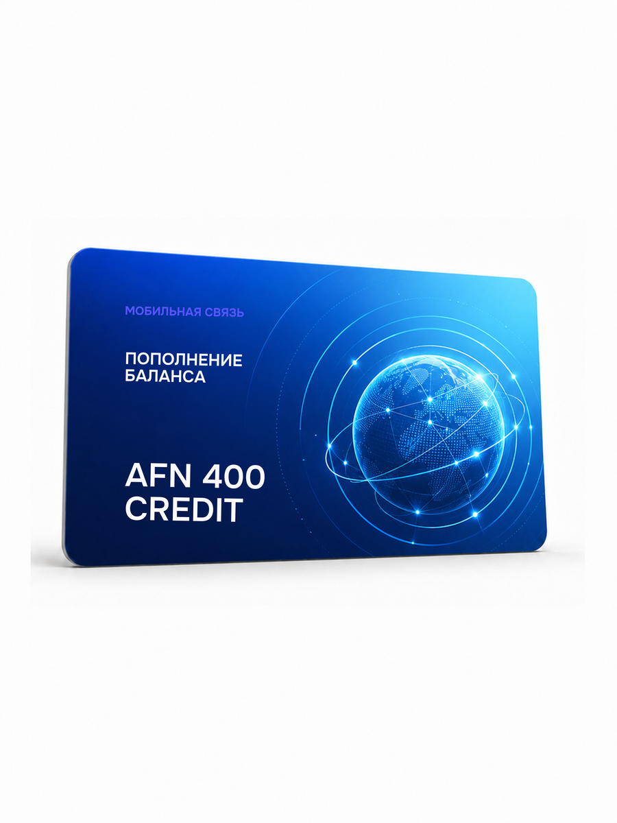 AFN 400 Credit
