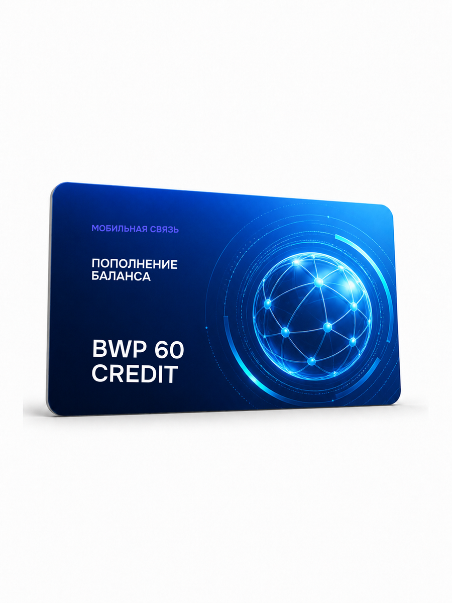 BWP 60 Credit