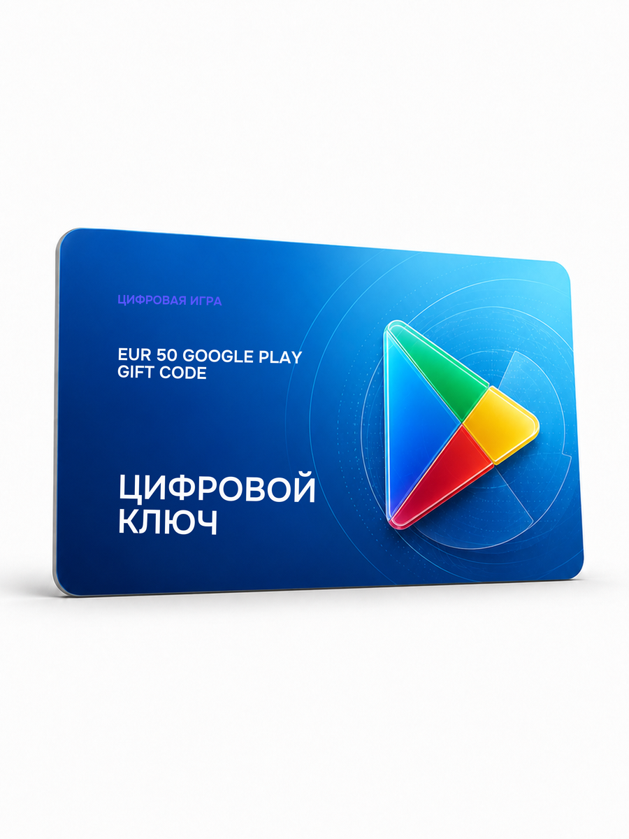 EUR 50 Google Play gift — цифровой код