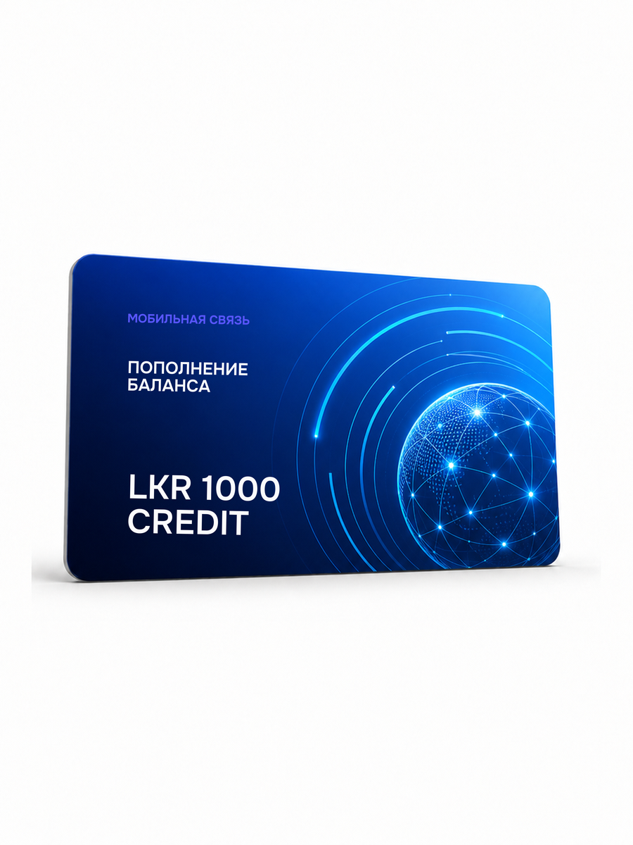 LKR 1000 Credit