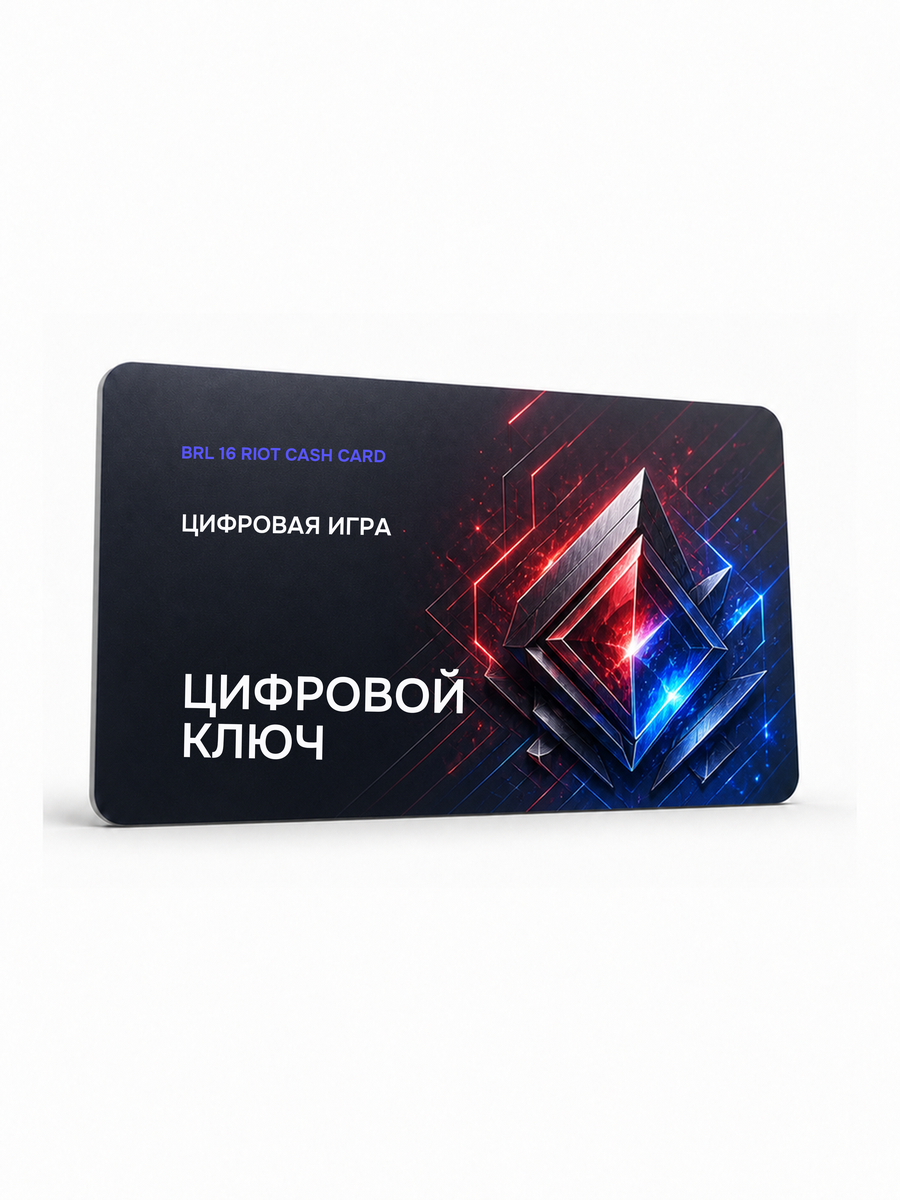BRL 16 Riot Cash card — цифровая версия