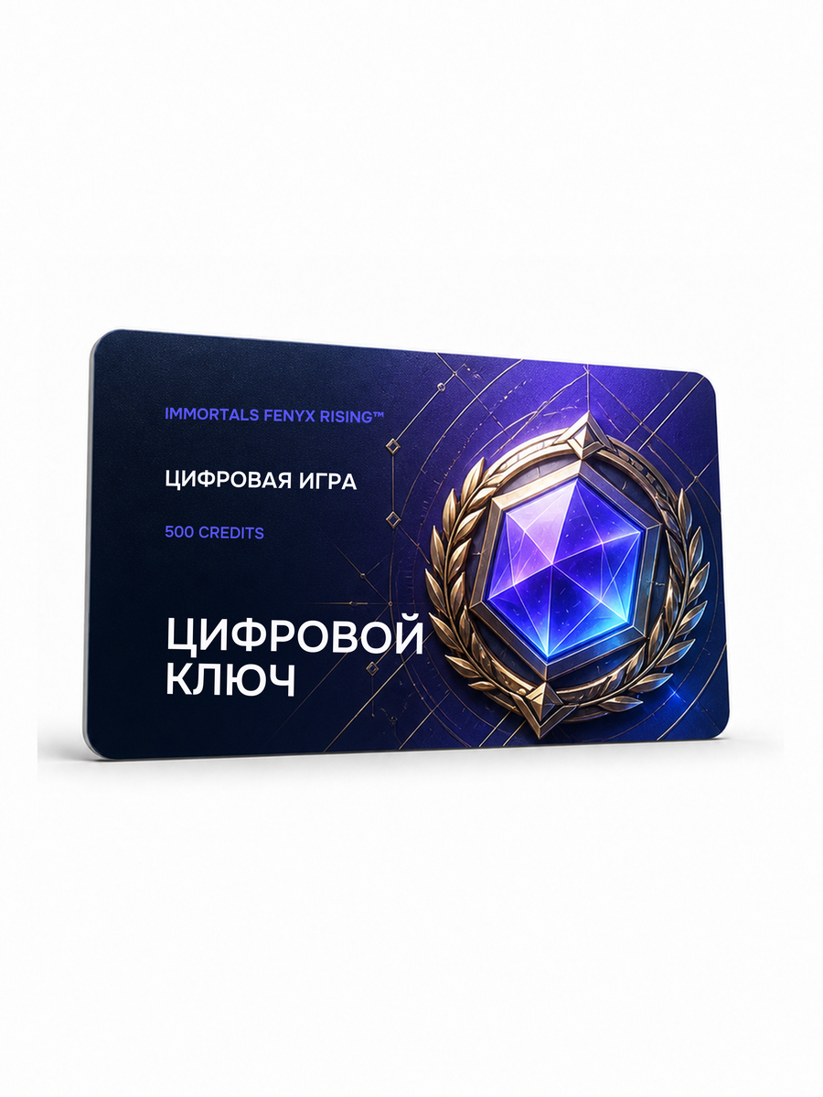 Immortals Fenyx Rising™ — 500 Credits