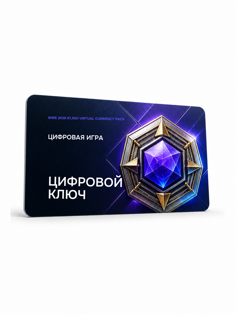 WWE 2K26 67,500 Virtual Currency Pack — цифровая версия