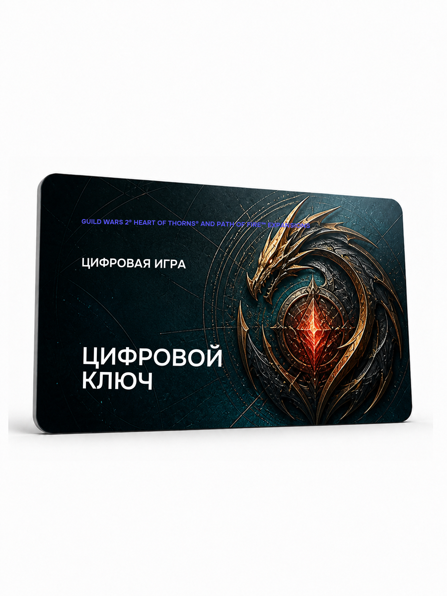 Guild Wars 2® Heart of Thorns® and Path of Fire™ Expansions — игра для Steam