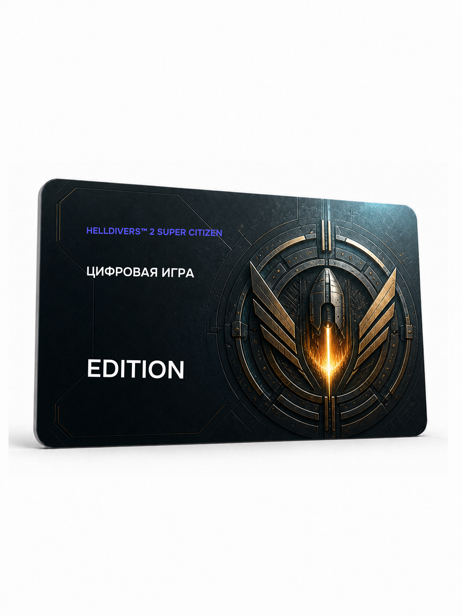 HELLDIVERS™ 2 SUPER CITIZEN EDITION — игра для Steam